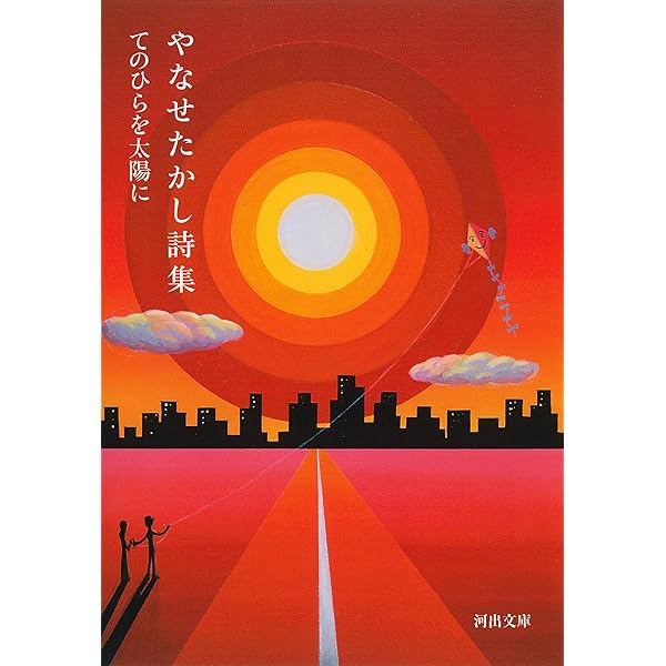 Amazon.co.jp: 愛する歌 第3集: 詩集 : やなせ たかし: Japanese Books