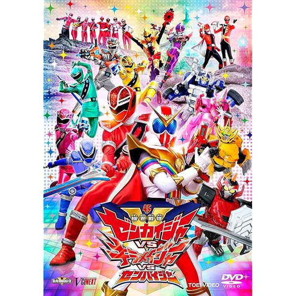 Amazon.co.jp: 暴太郎戦隊ドンブラザーズVSゼンカイジャー [DVD