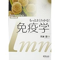 Amazon.co.jp: 免疫生物学(原書第9版) : 笹月 健彦, 吉開 泰信: 本