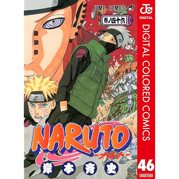 Amazon.co.jp: NARUTO―ナルト― カラー版 44 (ジャンプコミックス