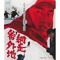 Amazon.co.jp: 網走番外地 [DVD] : 高倉健, 丹波哲郎, 南原宏治, 嵐寛