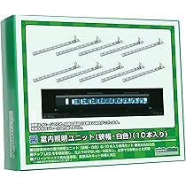 Amazon | グリーンマックス Nゲージ 室内照明ユニット (狭幅・白色