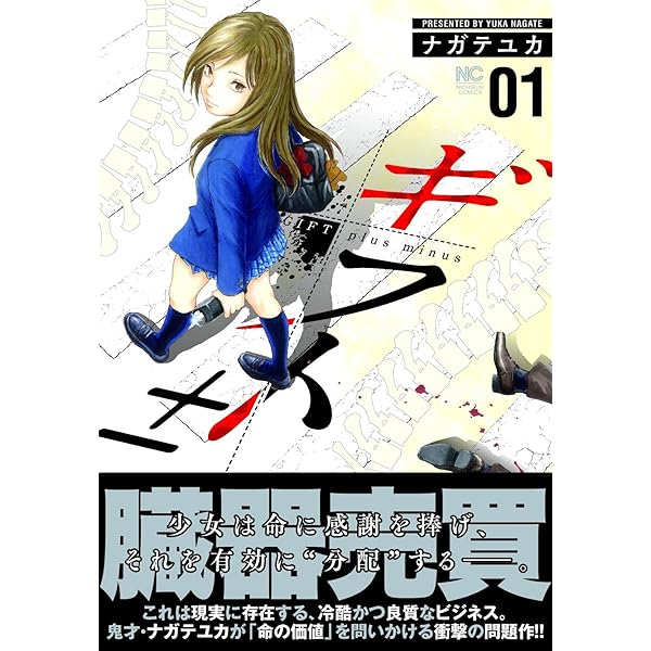 コミック】ギフト±（全26巻） | ながてゆか |本 | 通販 | Amazon