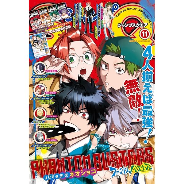 ジャンプSQ. 2025年10月号 | ジャンプSQ.編集部 | マンガ雑誌 | Kindle