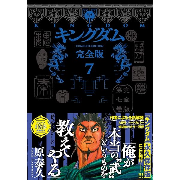 キングダム 完全版 9 (愛蔵版コミックス) | 原 泰久 |本 | 通販 | Amazon