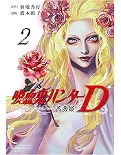 Amazon.co.jp: バンパイアハンターD Blu-ray special collection