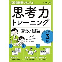 思考力トレーニング 算数・国語 小学2年生 (活用型問題できたえる) |本