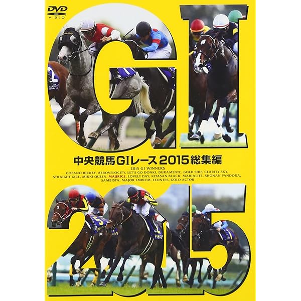 Amazon.co.jp: 中央競馬GIレース 2014総集編 [DVD] : DVD