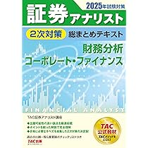 証券アナリスト 2次対策総まとめテキスト 証券分析とポートフォリオ