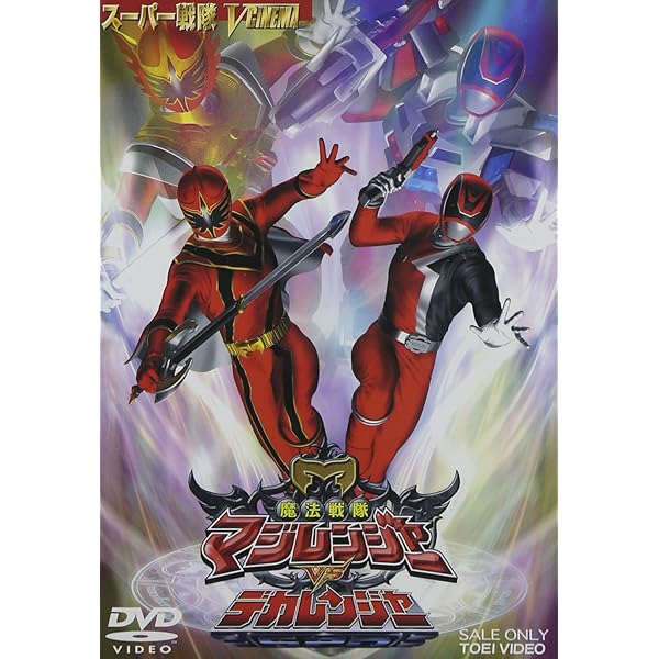 Amazon.co.jp: 獣拳戦隊ゲキレンジャーVSボウケンジャー [DVD] : 特撮