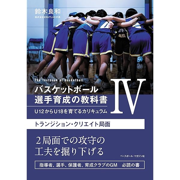 Amazon.co.jp: バスケットボール指導全書2-基本戦法による攻防 : 吉井