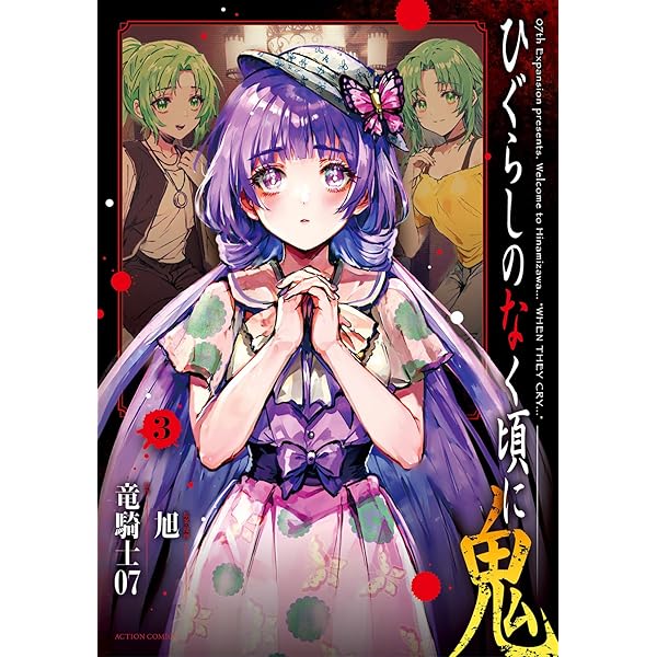 ひぐらしのなく頃に煌 妖戦し編-努- (アース・スター コミックス