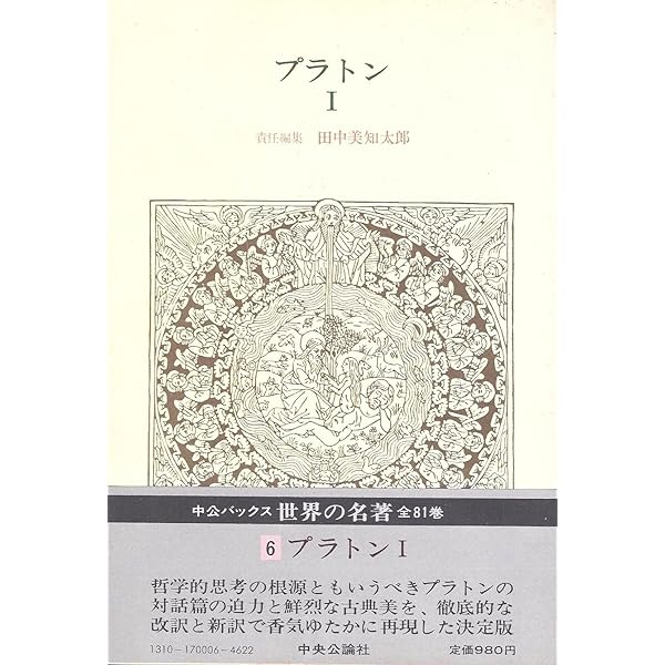 田中美知太郎全集 26 増補版 | 田中 美知太郎, 加来 彰俊 |本 | 通販