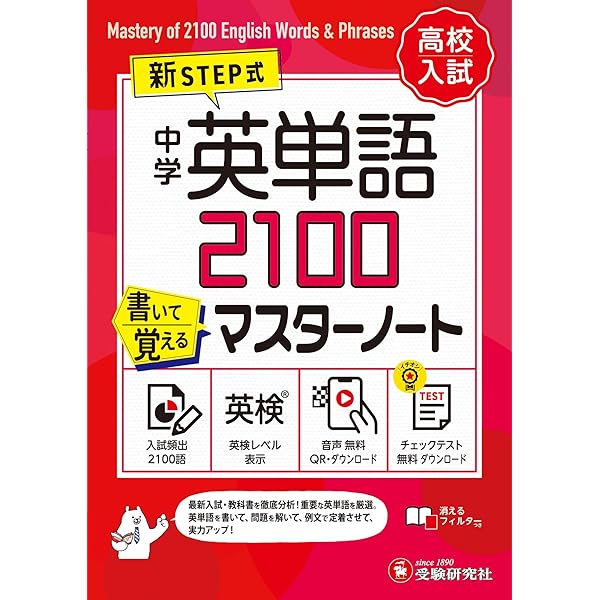 Amazon.co.jp: 中学 新STEP式 英単語2100+アプリ: アプリでさくさく