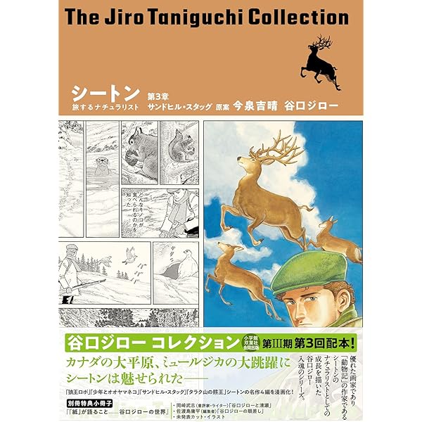 谷口ジローコレクション30 天の鷹 | 谷口 ジロー, 今泉 吉晴 |本