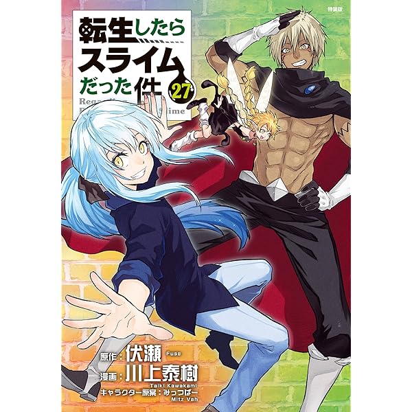 転生したらスライムだった件（28） Cool Photo