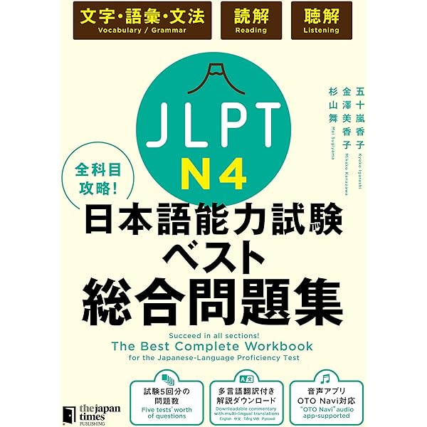 Amazon.co.jp: 日本語能力試験 総合テキストN4 (JLPT対策教本シリーズ