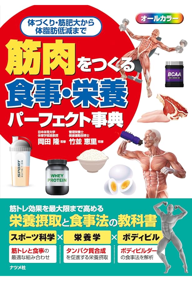 Amazon.co.jp: NSCAパーソナルトレーナーのための基礎知識 第2版