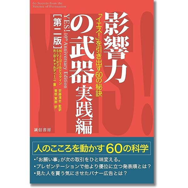 人を動かす心理原則 影響力の科学 | ロバート・B・チャルディーに