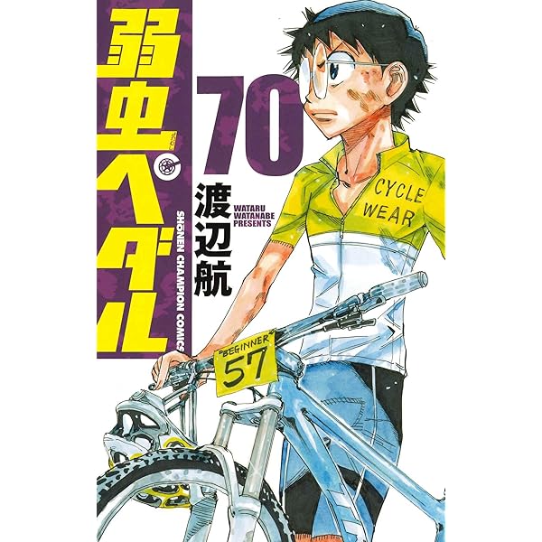 弱虫ペダル63巻セット他 弱虫ペダル63巻セット他 漫画