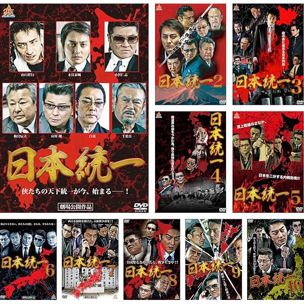 Amazon.co.jp: 日本統一 DVD SUPER VALUE PACK 2 : 本宮泰風, 山口祥行