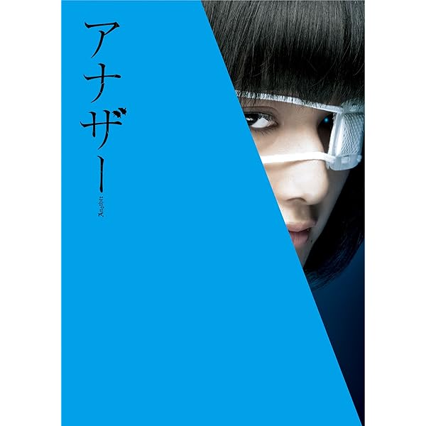 Amazon.co.jp: Another コンプリートBlu-ray BOX : 高森奈津美, 阿部