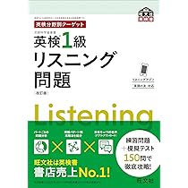 英検分野別ターゲット英検1級英作文問題 改訂版 (旺文社英検書