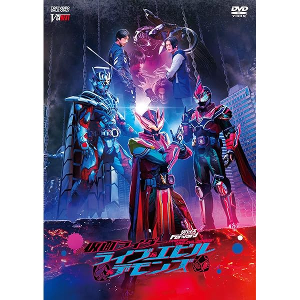 Amazon.co.jp: 劇場版 仮面ライダーリバイス バトルファミリア [DVD