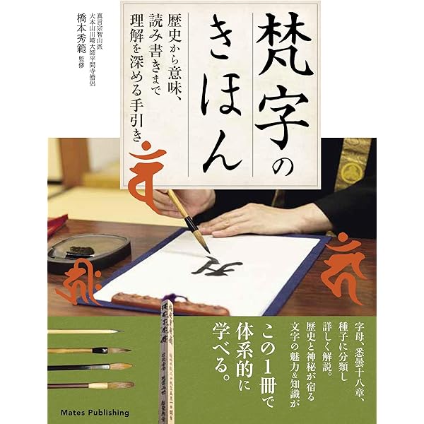 Amazon.co.jp: 新 梵字大鑑 (全2巻) : 種智院大学密教学会: 本