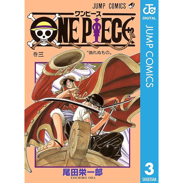 Amazon.co.jp: ONE PIECE モノクロ版 1 (ジャンプコミックスDIGITAL