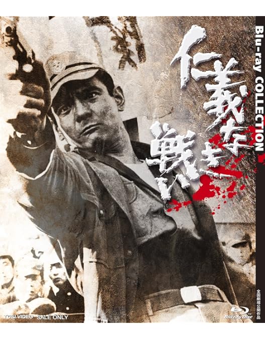 Amazon.co.jp: 仁義なき戦い Blu-ray BOX (初回生産限定) : 菅原文太