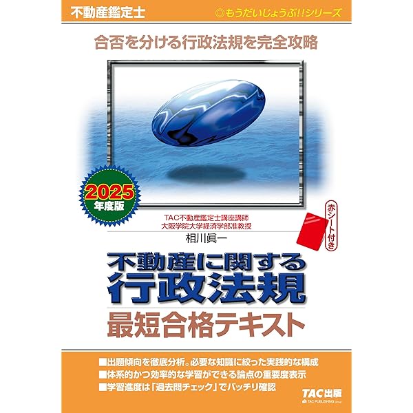 不動産鑑定士 短答式試験 鑑定理論 過去問題集 2025年度版 [平成29年度