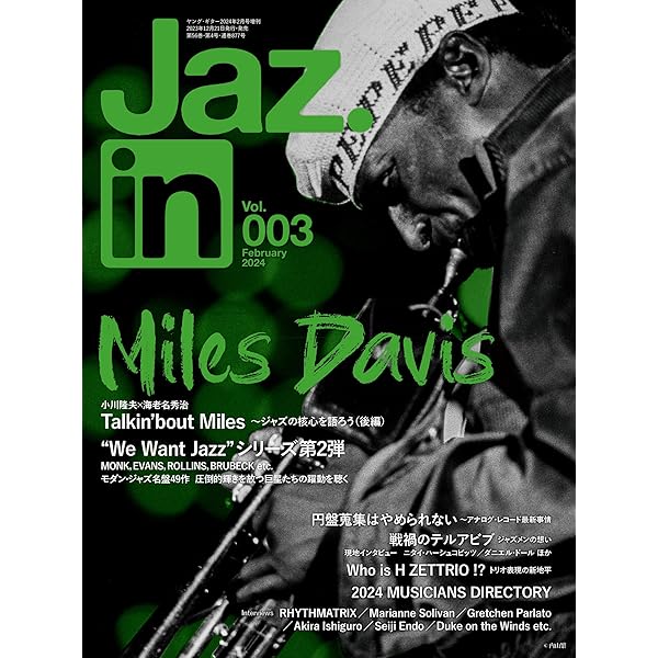 新宿ピットインの50年 | , 田中伊佐資, 新宿ピットイン50年史編纂委員