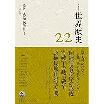 二一世紀の国際秩序 (岩波講座 世界歴史 24) | 荒川 正晴, 大黒 俊二
