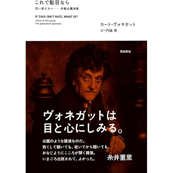 追憶のハルマゲドン | カート・ヴォネガット, 和田 誠, 浅倉 久志 |本