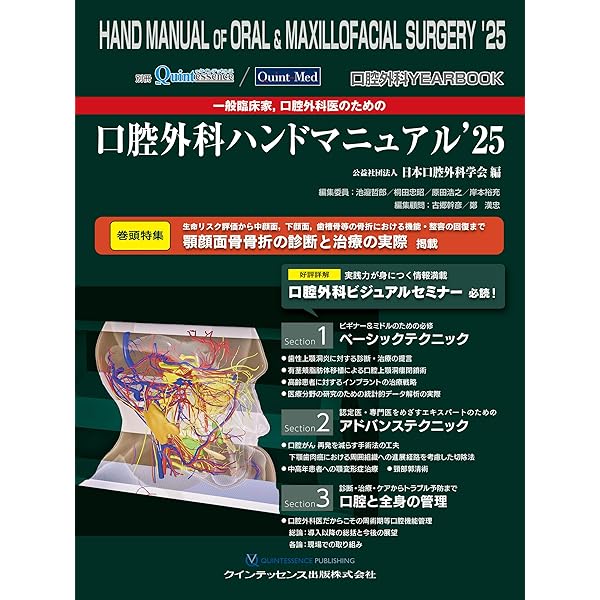 新編 顎関節症 第3版 | 日本顎関節学会, 依田 哲也, 小見山 道, 五十嵐