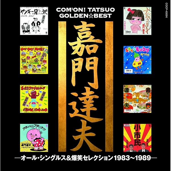 Amazon.co.jp: 日常~COM'ON 超B級娯楽音楽~: ミュージック