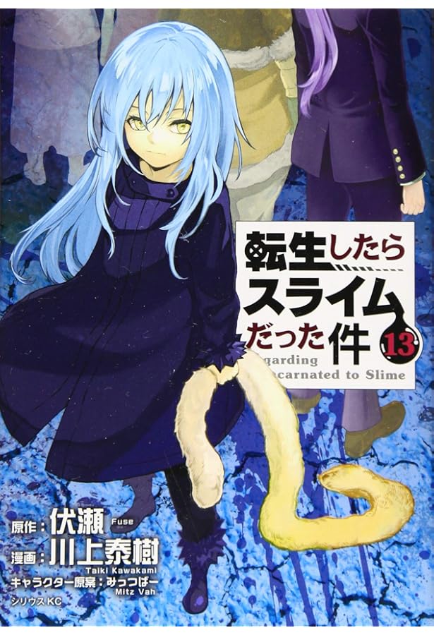 転生したらスライムだった件 コミック 1-25巻セット |本 | 通販 | Amazon