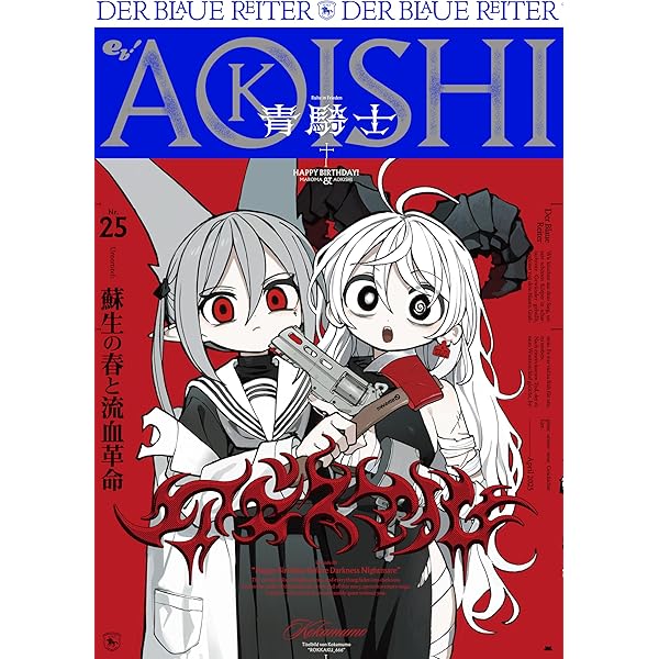 Amazon.co.jp: 青騎士 第23B号 (青騎士コミックス) : あすか編集部: 本