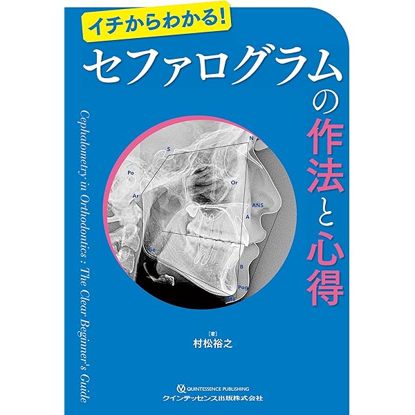 Amazon.co.jp: 部分矯正: その臨床応用のすべて : 米澤 大地: 本