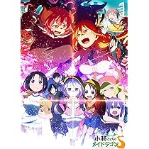 Amazon.co.jp: 小林さんちのメイドラゴンS 4 ルコアの神秘の箱[豪華版