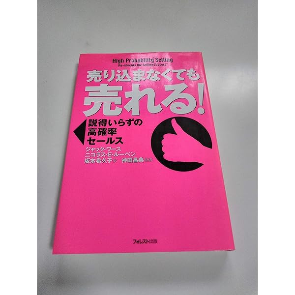成功曲線」を描こう。 夢をかなえる仕事のヒント | 石原 明 |本 | 通販