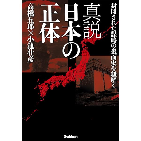 Amazon.co.jp: 天皇の金塊ゴールデン・リリーの謎 eBook : 高橋五郎