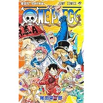 ワンピース ONE PIECE コミック 1-106巻セット |本 | 通販 | Amazon