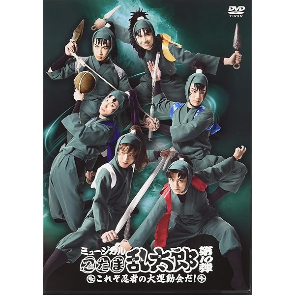 Amazon.co.jp: ミュージカル「忍たま乱太郎」第6弾 再演 ~凶悪なる幻影
