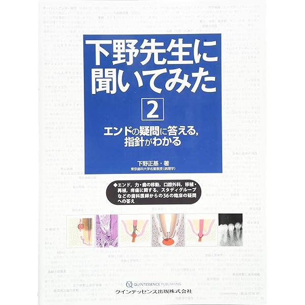 Amazon.co.jp: 決定版 治癒の病理: 臨床の疑問に基礎が答える : 下野