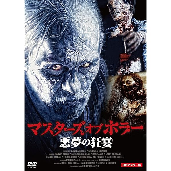 Amazon.co.jp: マスターズ・オブ・ホラー DVD-BOX Vol.1 : 三池崇史