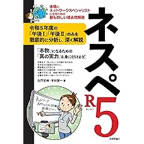 ネスペR4 －本物のネットワークスペシャリストになるための最も詳しい