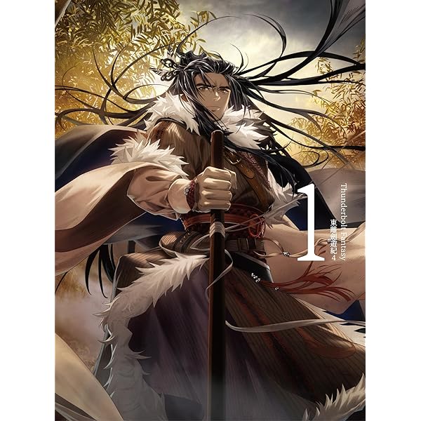 Amazon.co.jp: Thunderbolt Fantasy 東離劍遊紀 最終章(完全生産限定版