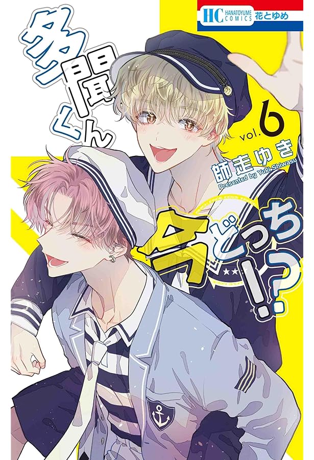 Amazon.co.jp: 多聞くん今どっち!? 8巻 まるごとF/ACE小冊子付き特装版